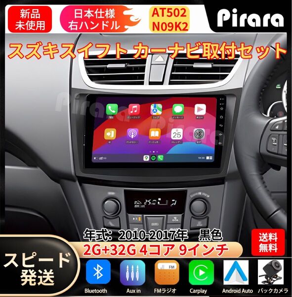 AT502 スズキ スイフトカーナビ アンドロイドナビ android 9インチ