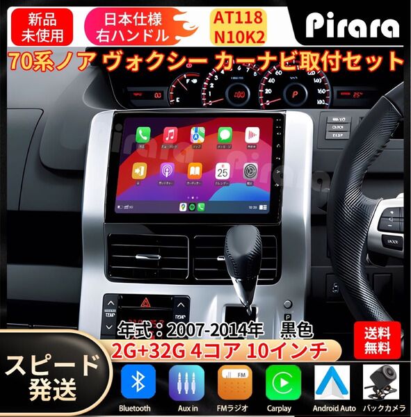 AT118トヨタ ノア ヴォクシー カーナビ アンドロイドナビ android