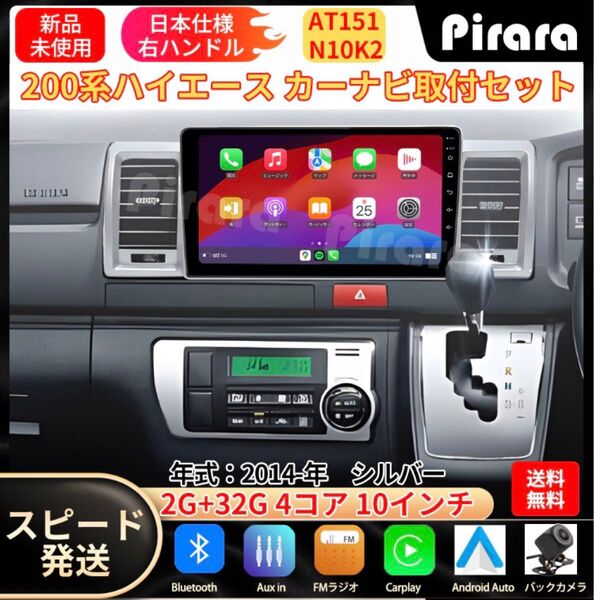 AT151トヨタハイエース カーナビ アンドロイドカーナビ android