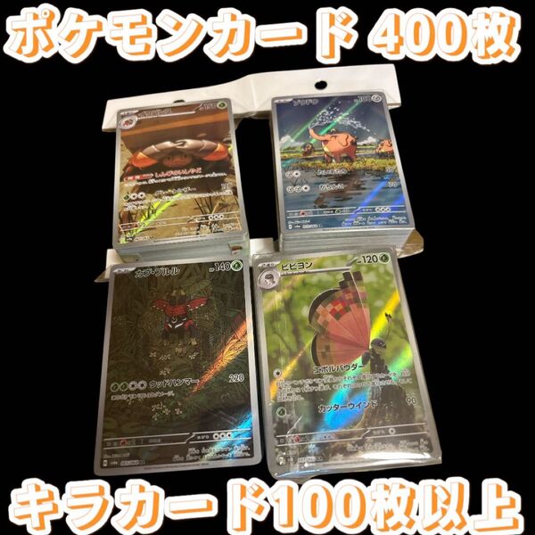 ポケカ まとめ売り 引退品 400枚 ar 等