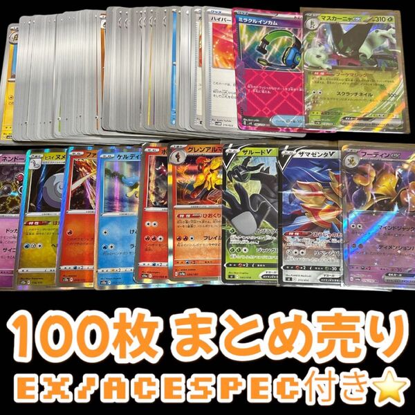 ポケモンカード まとめ売り 引退品 100枚 キラカード レアカード キラキラ