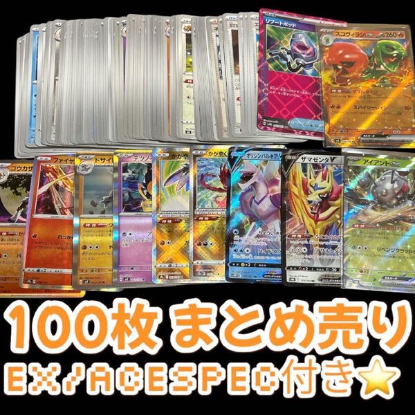 ポケモンカード まとめ売り 引退品 100枚 キラカード レアカード キラキラ