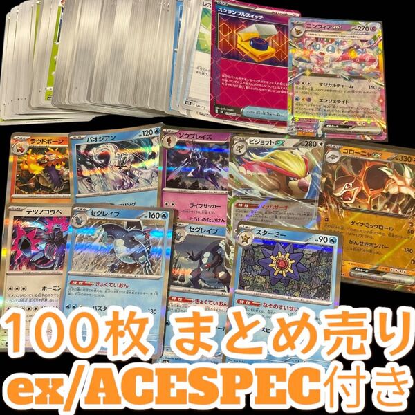 ポケモンカード まとめ売り 引退品 100枚 キラカード レアカード キラキラ