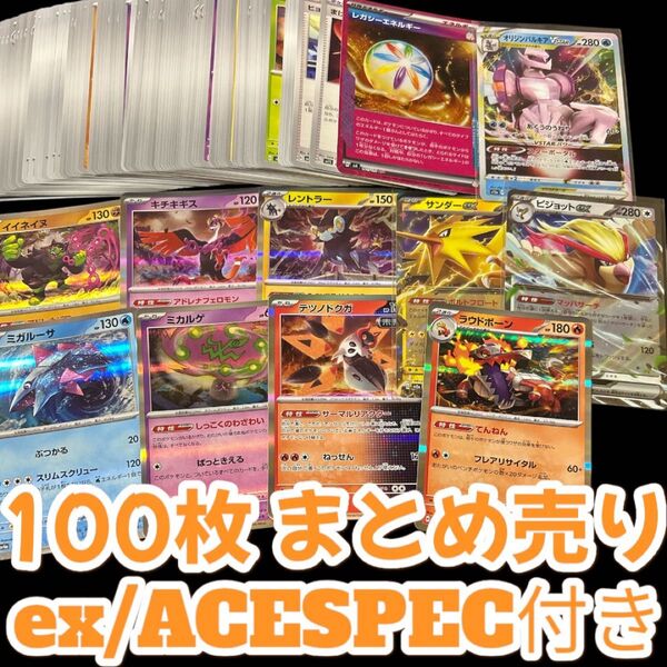 ポケモンカード まとめ売り 引退品 100枚 キラカード レアカード キラキラ