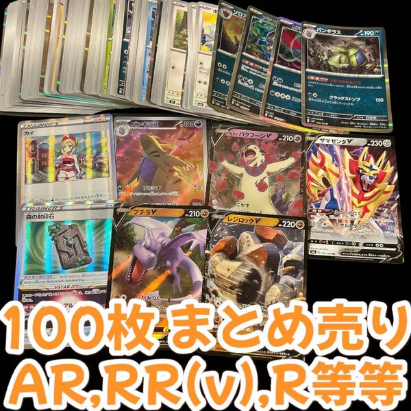 ポケモンカード まとめ売り 引退品 100枚 キラカード アートレア キラキラ AR RR