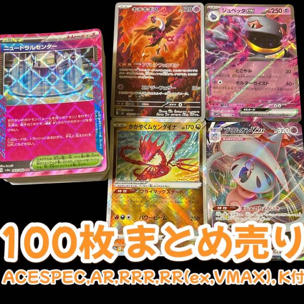 ポケモンカード まとめ売り 引退品 100枚 キラカード レアカード キラキラ AR アートレア ex VMAX 色違い