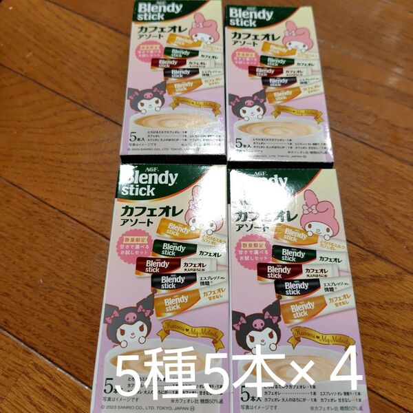 AGFブレンディスティックアソート5本入り×4箱 ヘアゴム