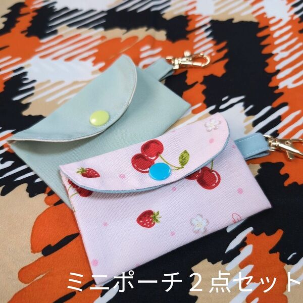 ハンドメイド ポーチ ミニポーチ 2点セット 小物入れ キーホルダー さくらんぼ ピンク グリーン
