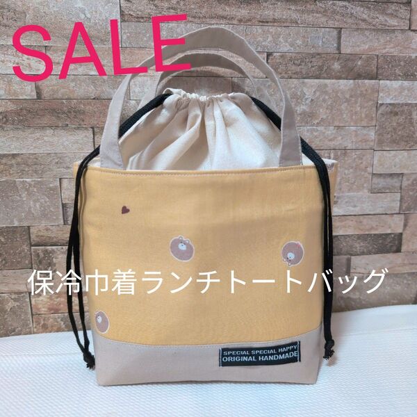 ハンドメイド ランチバック 保冷ランチバック 保冷バック 巾着バック 巾着 保冷 お弁当バック くま イエロー