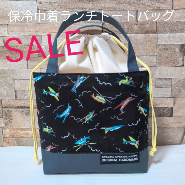 ハンドメイド ランチバック 保冷ランチバック 保冷バック 巾着バック お弁当バック お弁当袋 飛行機 ヘリコプター ブラック