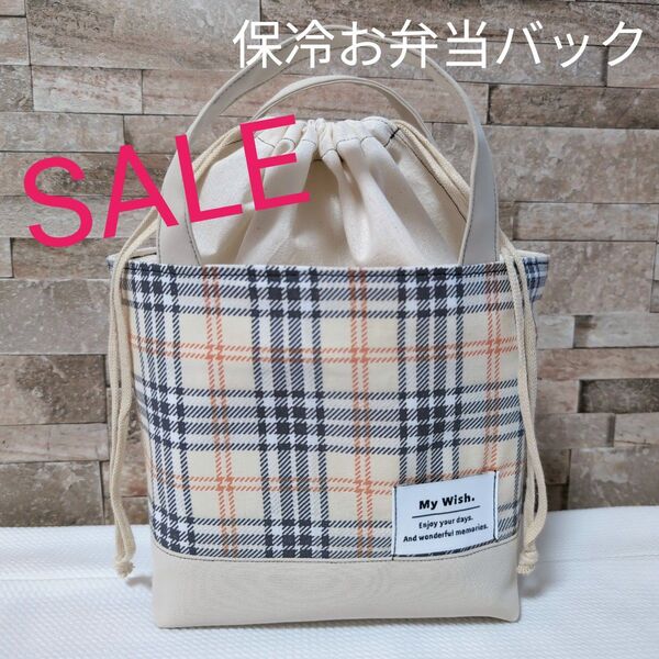 ハンドメイド ランチバック お弁当バック 保冷バック 保冷ランチバック 保冷お弁当バック 巾着バック チェック ベージュ