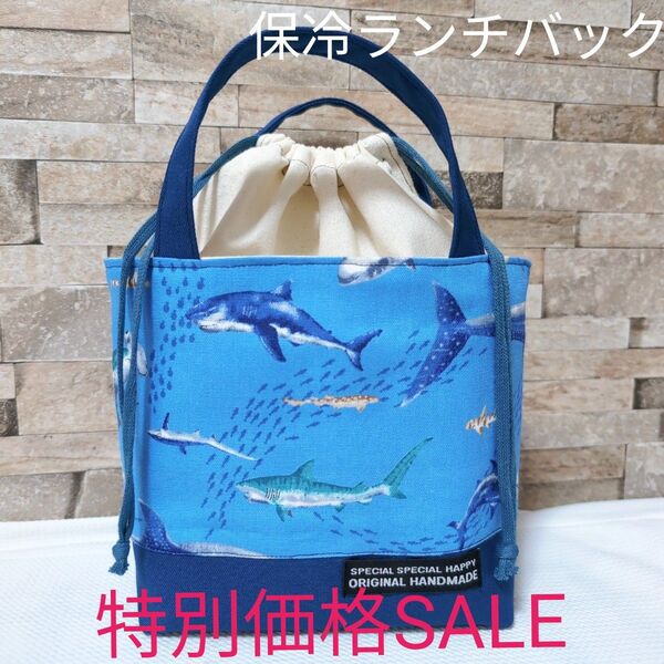 ハンドメイド ランチバック お弁当バック 保冷お弁当バック 保冷ランチバック 保冷バック 巾着バック 海 ブルー サメ