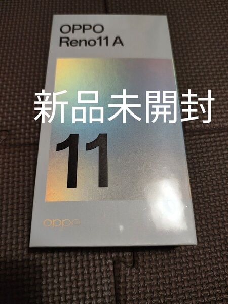 OPPO Reno11 A 新品未開封 コーラルパープル シュリンク付き A401OP