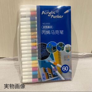 アクリルマーカーペン 60色セット 防水 速乾 耐水 布 ガラス お絵描き 塗装