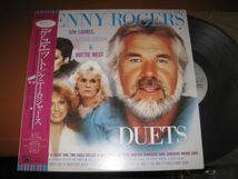 Kenny Rogers, Kim Carnes, Sheena Easton, Dottie West - Duets /ケニー・ロジャース/洋楽/カントリー/LBS-81676/帯付/国内盤LPレコード_画像1