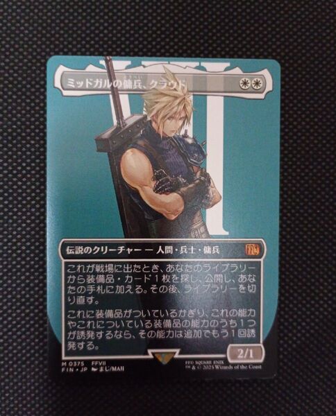 MTG FF ミッドガルの傭兵、クラウド 日本語