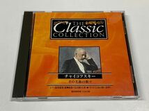 送料185円~【ディスクきれいめ】1 チャイコフスキー その名曲の数々 CD デアゴスティーニ THE Classic COLLECTION Tchaikovsky_画像1