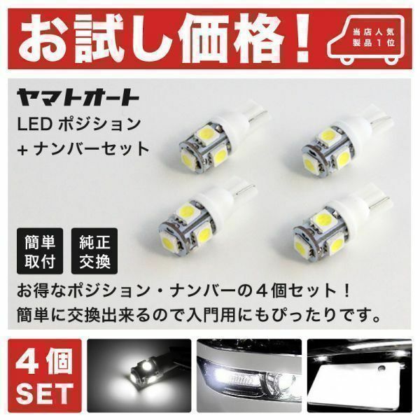 ◆ ekスペース 三菱 車検対応 LED ポジション ナンバー 4個 T10 車幅灯 ライセンス灯 パーツ ライト 外装品 交換球 アクセサリー