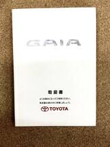 【送料無料】TOYOTA GAIA ■　取扱書《USED》_画像1