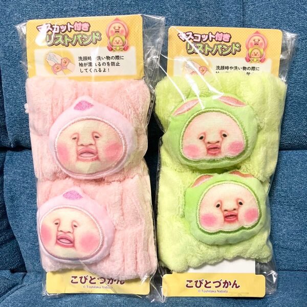 こびとづかん マスコット付きリストバンド カクレモモジリ スモモノウチ