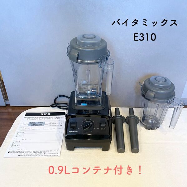 バイタミックス E310 エクスプロリアンブレンダープロフェッショナルグレード 1.4Lブラック
