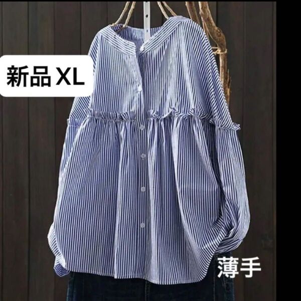 新品レディース 長袖シャツ XL ゆったり 大きいサイズ オーバーサイズ 韓国風 ブルー 青 ストライプ フリル 薄手