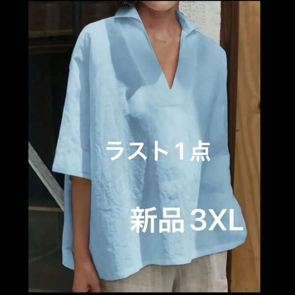 新品 レディース 半袖 シャツ ブラウス Vネック 大きいサイズ シンプル 3XL 4L ゆったり 韓国風 ブルー 水色