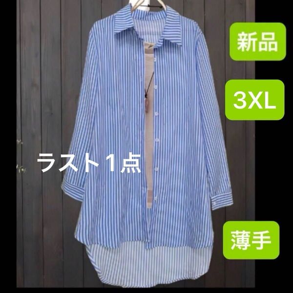 新品 レディース 長袖シャツワンピース ブルー ストライプ 3XL ゆったり 大きいサイズ 韓国風 オーバーサイ 薄手 4L