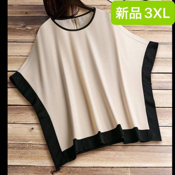 新品 レディース ベージュ×ブラックライン 半袖シャツ 3XL 4L 韓国風 大きいサイズ オーバーサイズ ゆったり 薄手 韓国風