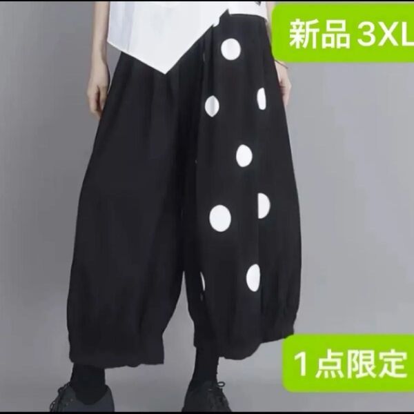 新品 レディース サルエルパンツ ウエストゴム ブラック 黒 ドット 水玉 韓国風 ゆったり 3XL 大きいサイズ 4L バルーン