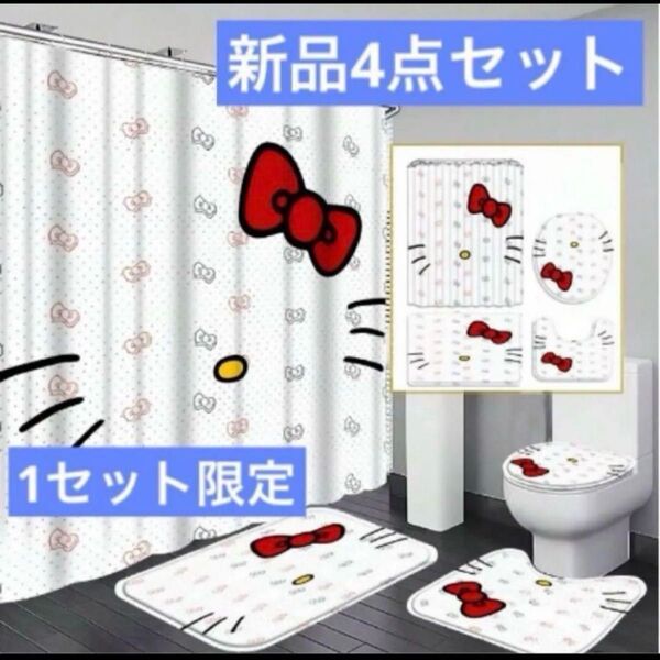 新品サンリオ キティちゃん バスマット トイレマットセット 白 4点セット シャワーカーテン