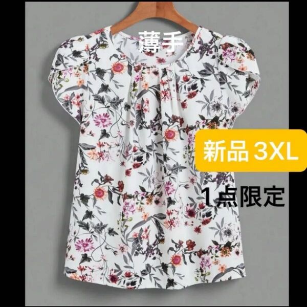新品 レディース 半袖シャツ ブラウス ホワイト 白 3XL 4L ゆったり 韓国風 大きいサイズ 花柄 ボタニカル