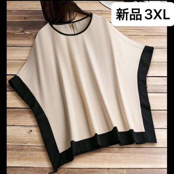新品 レディース ベージュ×ブラックライン 半袖シャツ 3XL 4L 韓国風 大きいサイズ オーバーサイズ ゆったり 薄手 韓国風