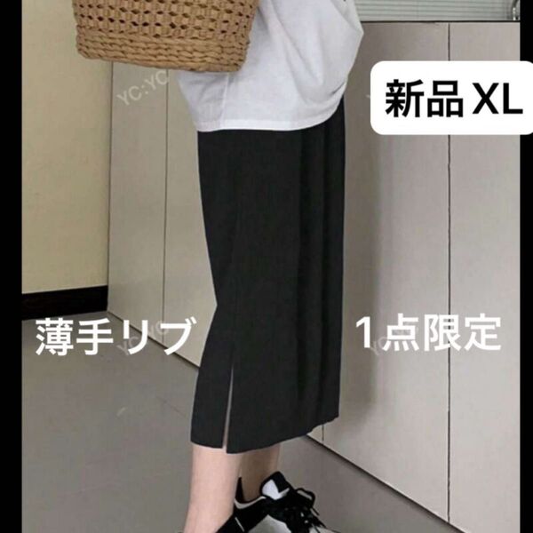 新品 レディース タイトスカート 細リブ 薄手 ブラック XL 細見え ウエストゴム ゆったり