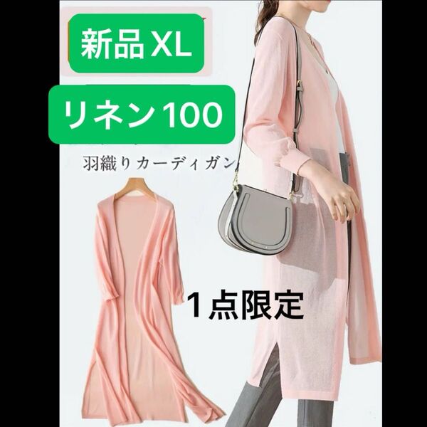 新品 レディース 長袖 七分袖 サマーカーディガン 日除け 薄手 リネン ゆったり 韓国風 XL ピンク