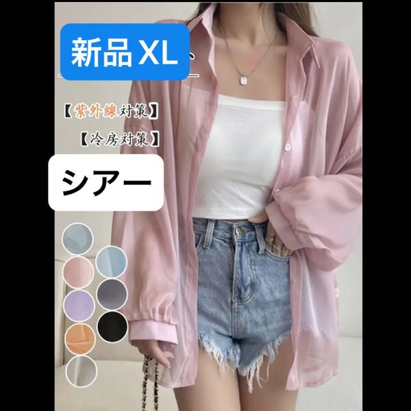 新品 レディース 長袖シャツ 薄手 XL ピンク ゆったり 大きいサイズ トップス シアー 日除 冷房対策