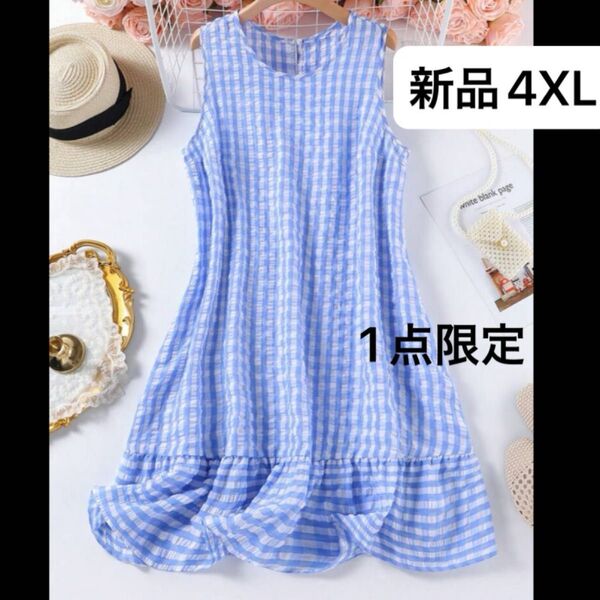 新品 レディース Aライン 膝丈 ワンピース 4XL 大きいサイズ ゆったり ギンガムチェック ノースリーブ 5L ブルー 水色