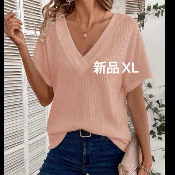 新品 レディース 半袖ワッフルTシャツ 韓国風 XL 大きいサイズ ゆったり シンプルコーデ Vネック ピンク