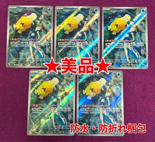 ★美品★ポケモンカード★カスミのコダック★AR5枚おまとめ★迅速匿名発送★