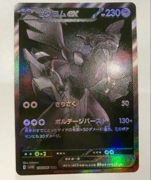 ポケモンカード ゼクロムex レシラムex BWR ブラックボルト ホワイトフレア 2枚セット