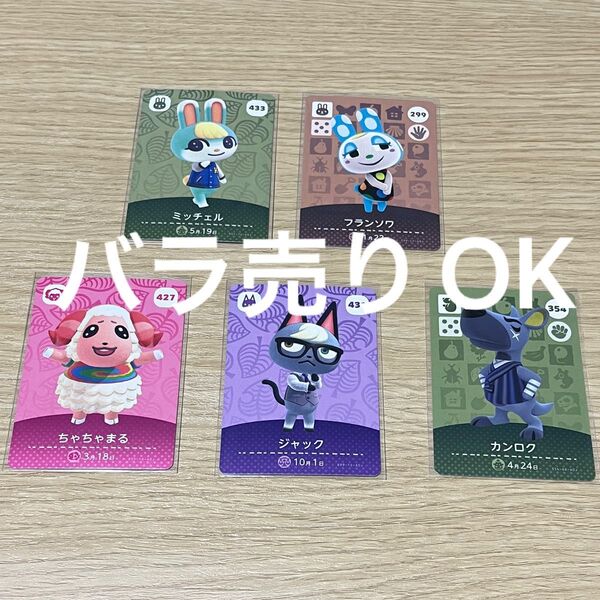 amiiboカード ちゃちゃまる ジャック ミッチェル フランソワ カンロク