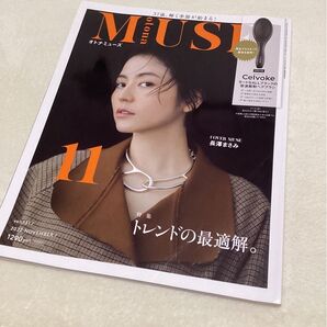オトナミューズ 2022年11月号 長澤まさみ 付録なし