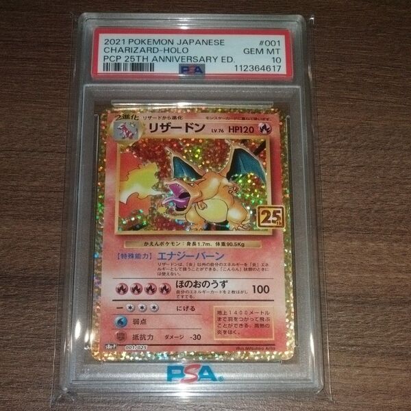 PSA10 2025年6月鑑定 1オーナー 25th プロモ リザードン ポケモンカード ポケカ Charizard psa