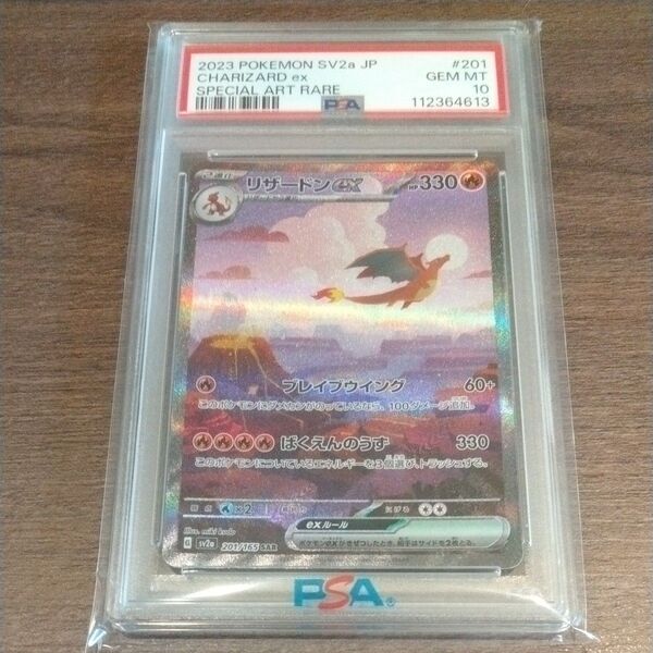 PSA10 2025年6月鑑定 1オーナー リザードンex SAR ポケモンカード ポケカ 151 リザードン psa