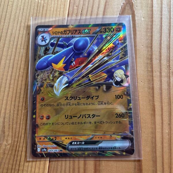 ポケモンカード シロナのガブリアス RR180円(まとめ買い商品です)