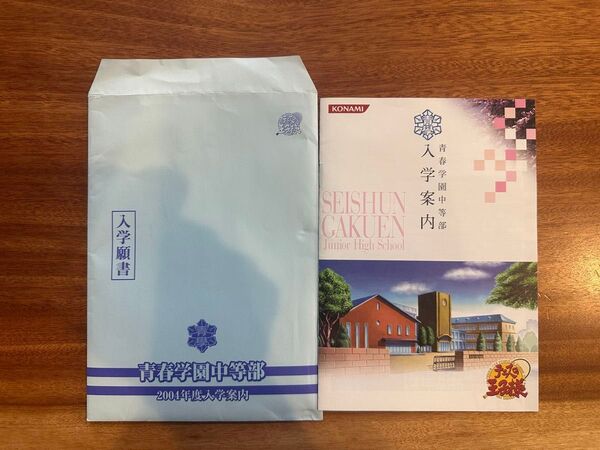 青学 青春学園中学校 2004年入学案内 ジャンプフェスタ テニスの王子様