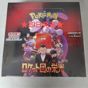 ポケモンカード ロケット団の栄光 即日発送