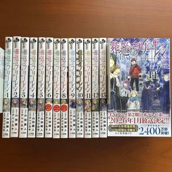 葬送のフリーレン VOL.14 (少年サンデーコミックス) 山田鐘人/原作 アベツカサ/作画