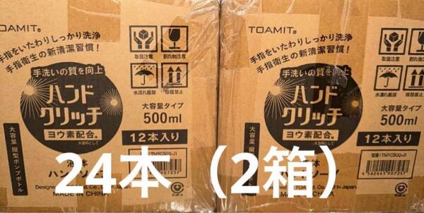 TOAMIT ハンドクリッチ 500ml 24本 12本×2箱