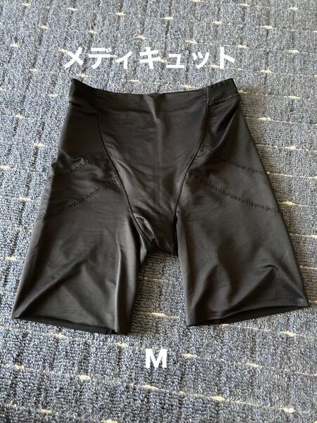 メディキュット 骨盤 ヒップ 補正下着 ガードル 黒 M ホームクリーニング済み